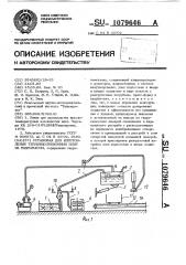 Установка для изготовления теплоизоляционных плит из гидромассы (патент 1079646)