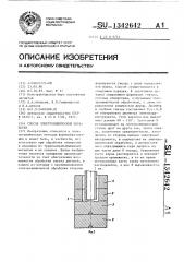 Способ электрохимической обработки (патент 1342642)