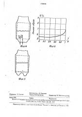Листовой слиток (патент 1704906)