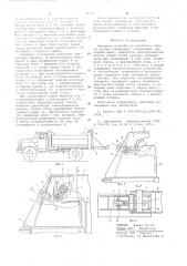 Запорное устройство откидного борта кузова самосвала (патент 645871)