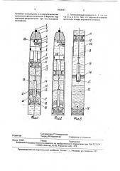 Тампонажный снаряд для установки разделительных мостов (патент 1803537)