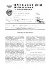 Подвесная пружинная опора (патент 232983)