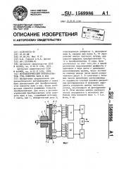 Фотоэлектрический преобразователь угла поворота вала в код (патент 1569986)