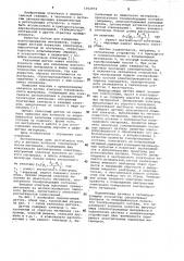 Датчик контроля токопроводности материала (патент 1052974)