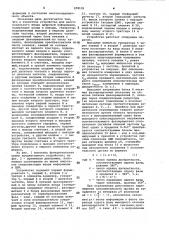 Устройство для многоканального ввода цифровой информации (патент 978135)