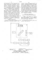 Система автоматической юстировкиинтерферометра (патент 845019)