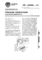 Устройство для автоматического управления процессом оттаивания охлаждающих приборов (патент 1283501)