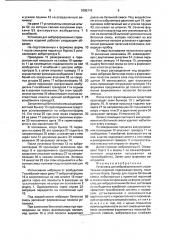 Установка для виброформования строительных изделий (патент 1685716)
