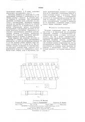 Рольганг (патент 542684)