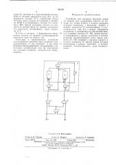 Устройство для контроля двоичных кодов по модулю три (патент 541175)