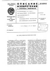 Свод металлургической печи (патент 916944)