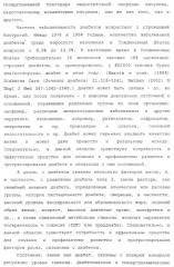 Лечение диабета (патент 2363465)