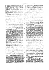 Способ хирургического лечения осложенных околососочковых язв двенадцатиперстной кишки (патент 1674812)