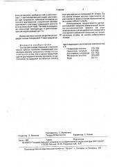 Состав для снятия покрытия с металлических зубных протезов (патент 1792698)