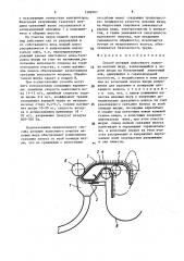 Способ резания волосяного покрова меховых шкур (патент 1588767)