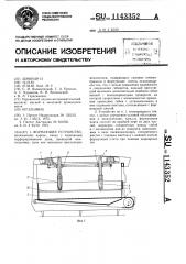 Формующее устройство (патент 1143352)