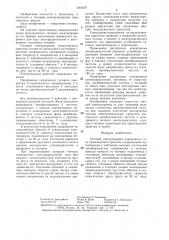 Тяговый электропривод переменного тока транспортного средства (патент 1364507)