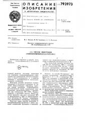 Способ получения 5-винилбицикло- 2,2,1 -гептена-2 (патент 793973)