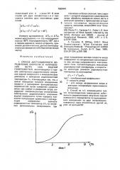 Способ дистанционного определения скорости и направления ветра над водной поверхностью (патент 1582849)