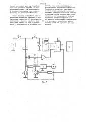 Устройство для измерения параметров электромагнитов (патент 1145319)