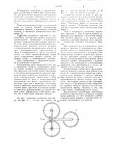 Вакуумный захват (патент 1111977)