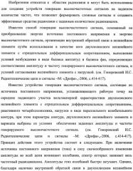 Способ генерации высокочастотных сигналов и устройство для его реализации (патент 2482600)