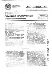 1,3-бис(2-гидроксифенил)адамантан в качестве антиоксиданта для масел (патент 1541200)