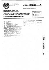 Средство для ранней диагностики беременности у коров (патент 1072856)