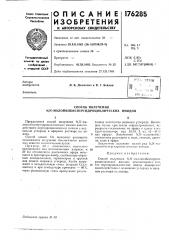 Патент ссср  176285 (патент 176285)