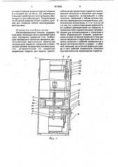Механизированный стеллаж (патент 1813685)