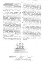 Устройство блокировки прессовой установки (патент 1248849)