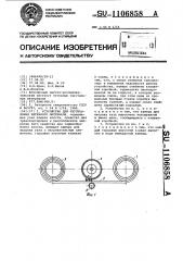 Устройство для изготовления нетканого материала (патент 1106858)