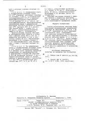 Способ изготовления офсетных форм (патент 963453)