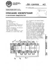 Устройство для очистки поверхности труб (патент 1304926)