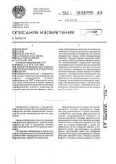 Дифференциальный емкостный преобразователь углового перемещения (патент 1838755)