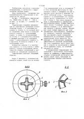 Гидронасадка (патент 1175566)