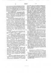 Грунтовый анкер (патент 1724812)
