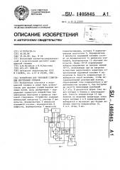 Устройство для звуковой стимуляции внутренних органов (патент 1405845)