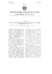 Устройство для подачи в кабину крановщика кондиционированного воздуха (патент 105410)