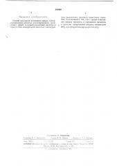 Способ получения метилового эфира 4-фторсалициловой кислоты (патент 292960)