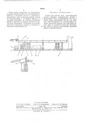 Станок для очистки труб (патент 245715)