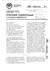 Штамм дрожжей sасснаrомyсеs cerevisiae, используемый для приготовления активных сушеных и прессованных дрожжей (патент 1551733)