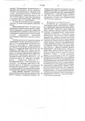 Устройство для управления тяговым электродвигателем транспортного средства (патент 1761561)