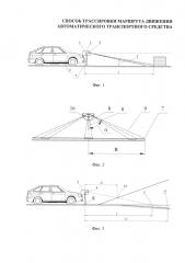 Способ трассировки маршрута движения автоматического транспортного средства (патент 2646771)