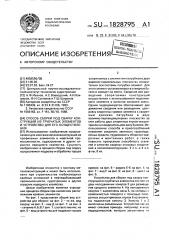 Способ сборки под сварку конструкции из трубчатых элементов и устройство для его осуществления (патент 1828795)