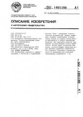 Крышка подшипника (патент 1401180)