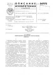 Способ непрерывного получения многоатомных спиртов (патент 547173)