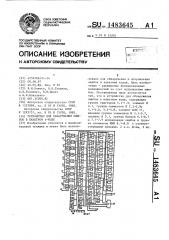 Устройство для обнаружения ошибок в пакетном @ -коде (патент 1483645)