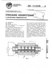 Электронагреватель текучей среды (патент 1115246)