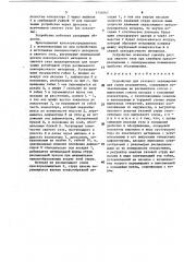 Устройство для газового экранирования струи распылителя (патент 1734867)